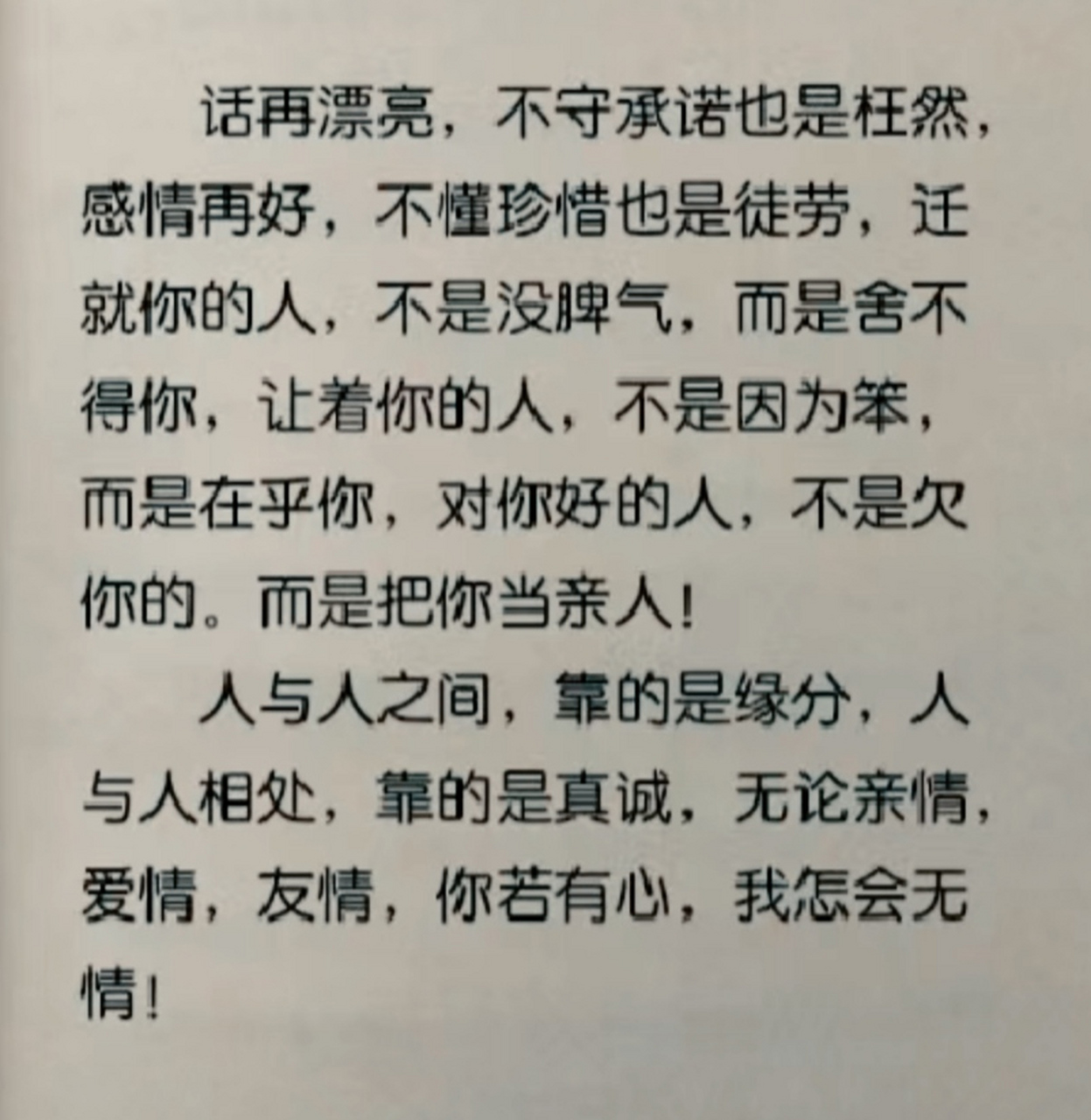 真诚到永远图片大全图片