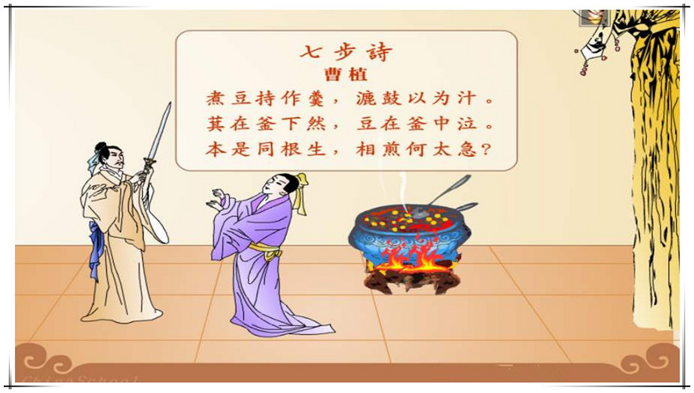 曹植的《七步诗》存在多个版本,其中最知名的是"煮