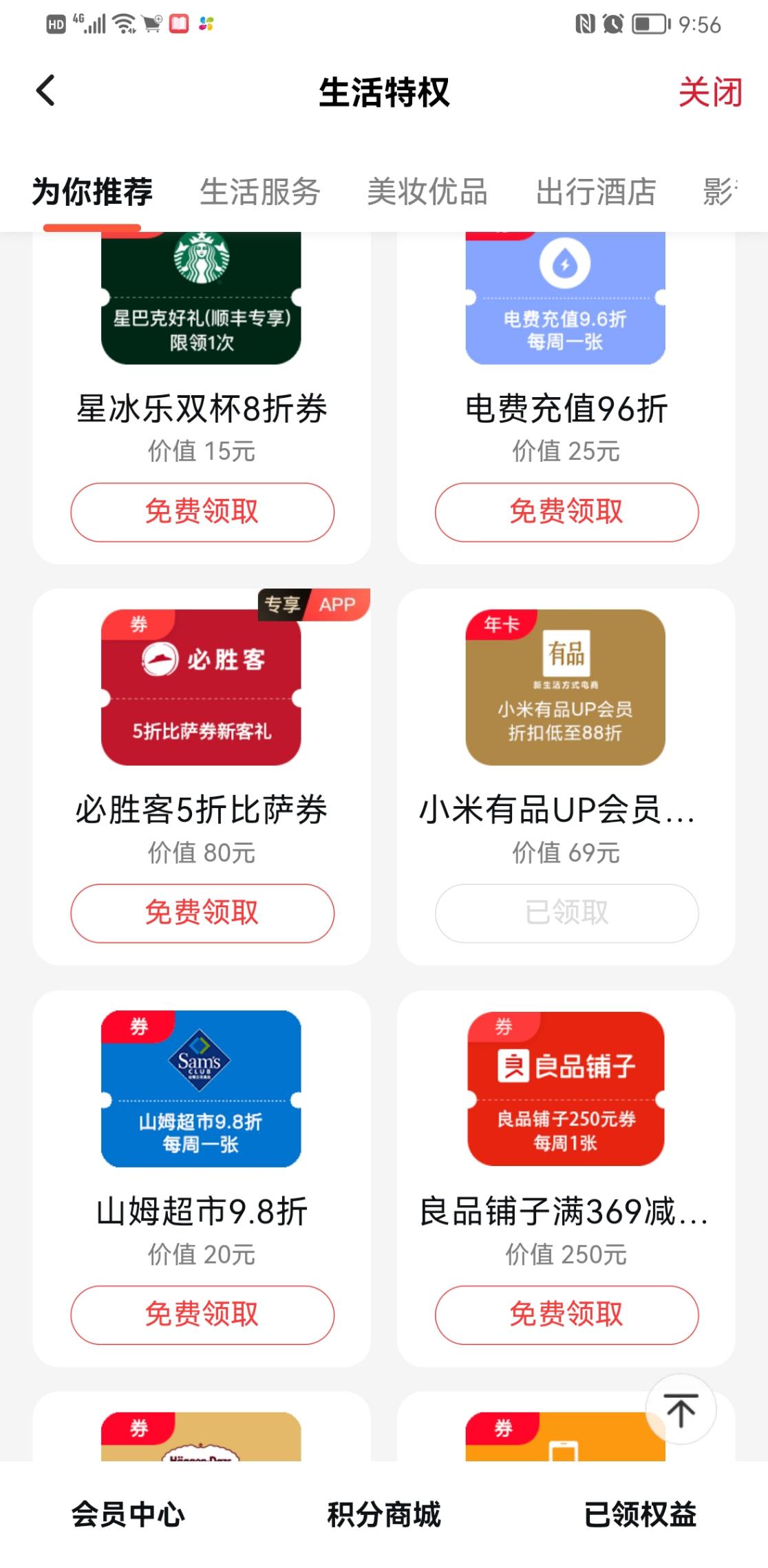 顺丰领小米有品会员