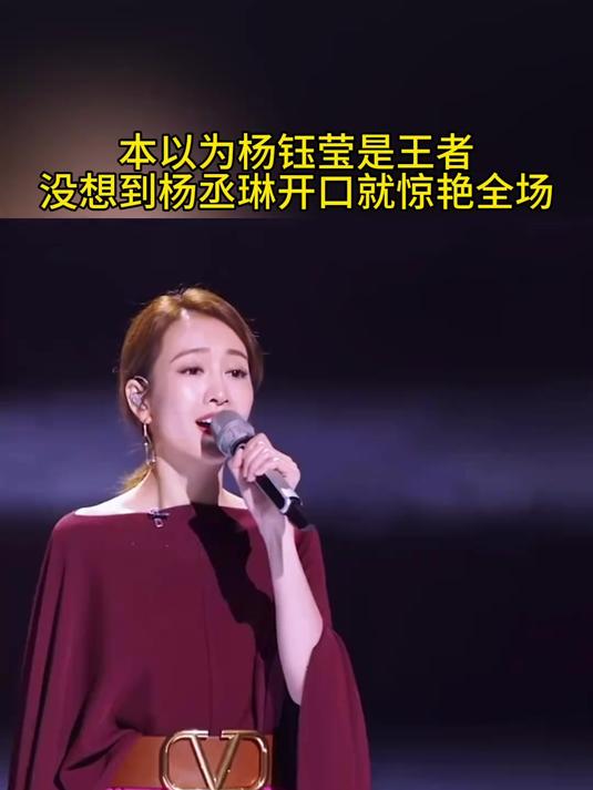 杨丞琳 杨钰莹 王鸥 同台合唱网络热歌 起风了 姐姐们实力太强了