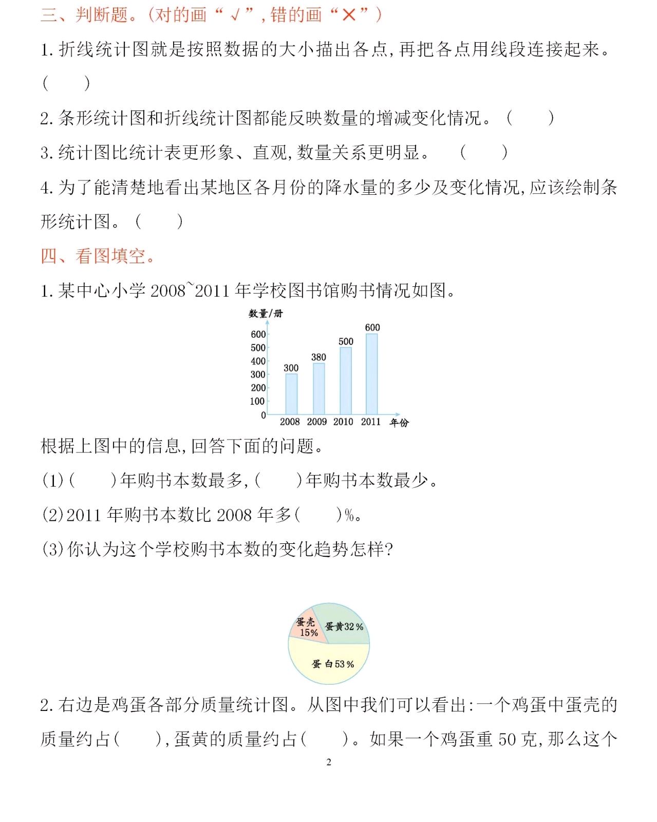 六年级数学扇形统计图练习两份,囊括多种题型,小升初必考点之一