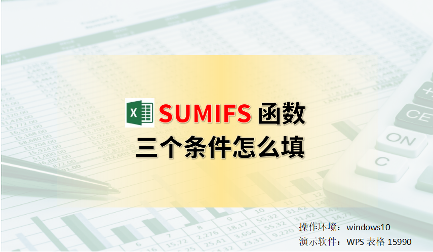 sumif三个条件求和