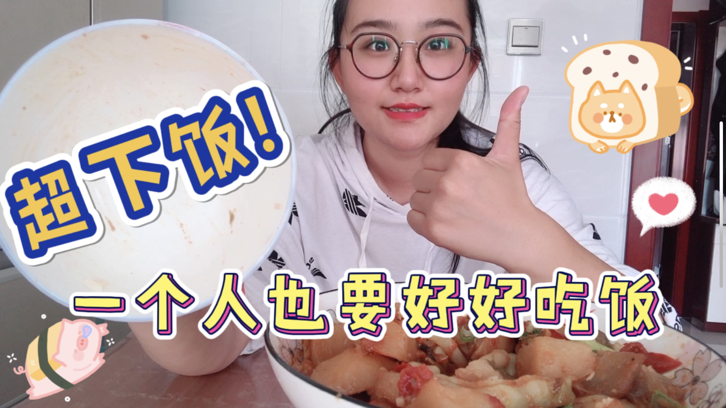 美女一个人在家做家常菜超下饭,一个人也要好好吃饭