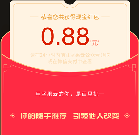 下载坚果云电脑客户端微信扫码领取现金红包