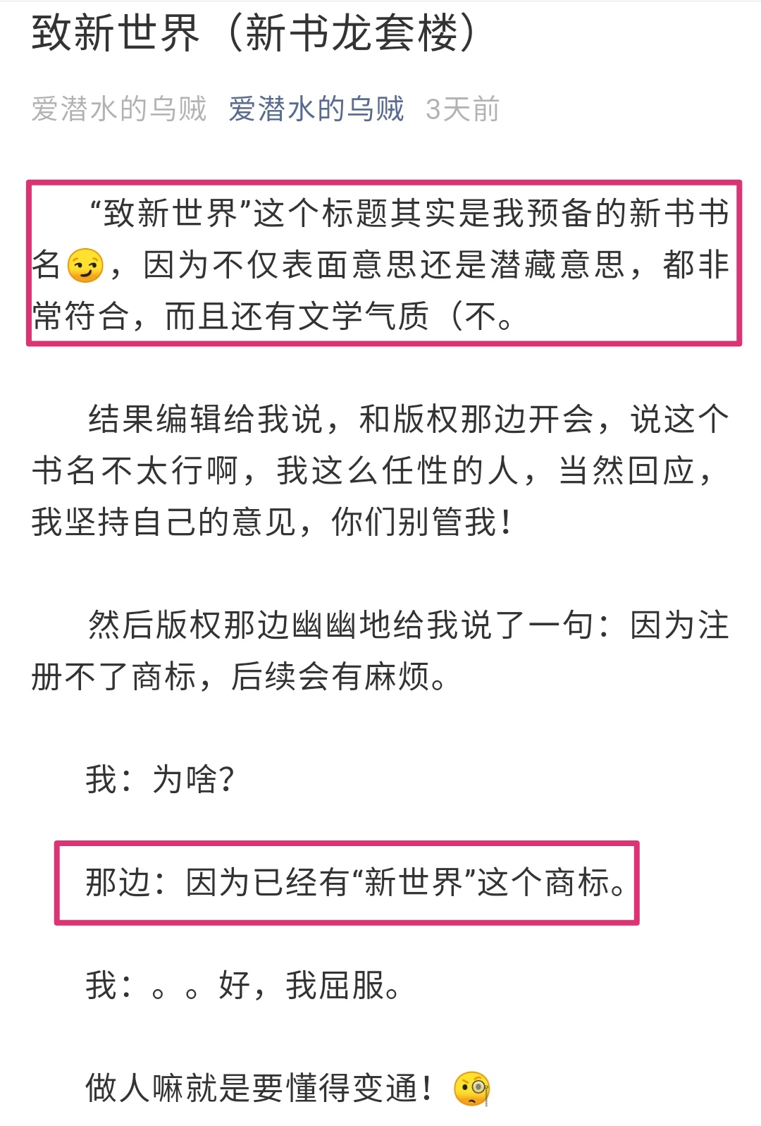 爱潜水的乌贼新书11月中旬上线,目前正在征集龙套,你参与了吗?