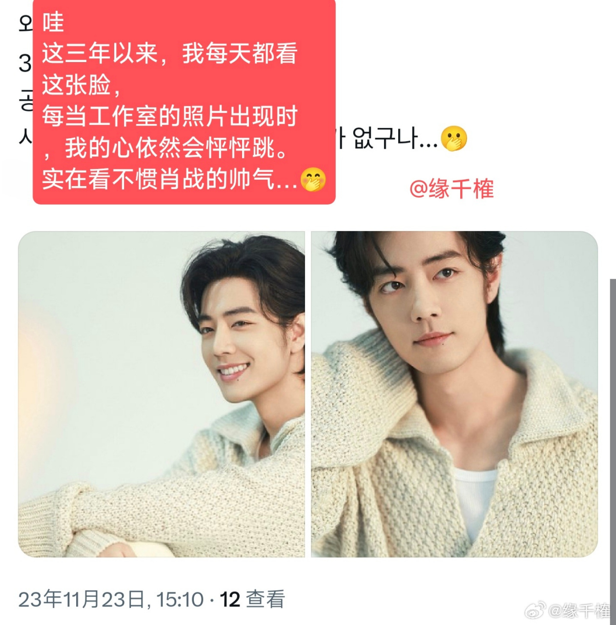 我的妈呀,海外小飞侠也太会说了,而我只会纯洁的色气[嘻嘻] #肖战冷暖
