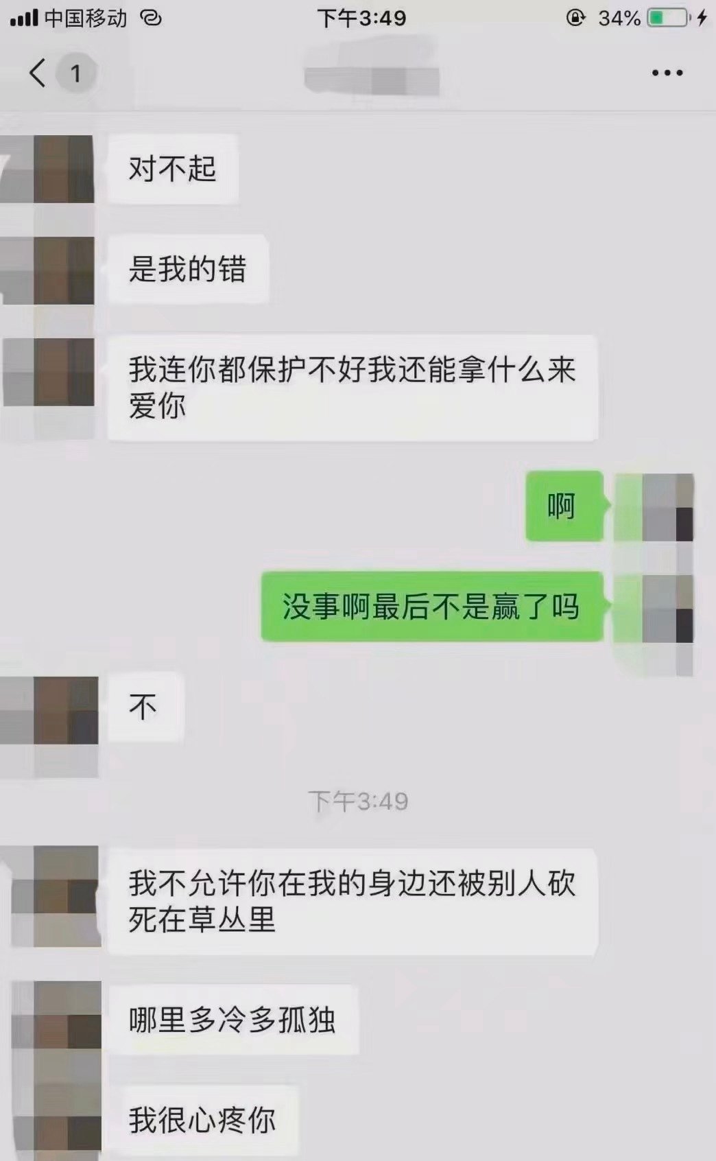 对不起网恋图片