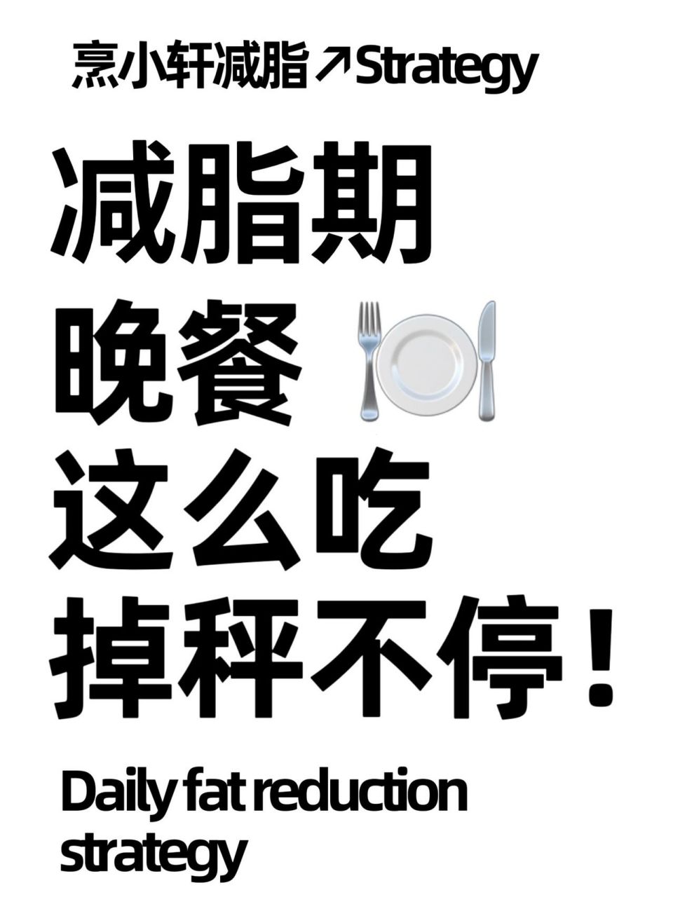 這麼吃一個月多瘦5斤|||姐妹們,不要再讓我聽見不吃晚飯減肥了!