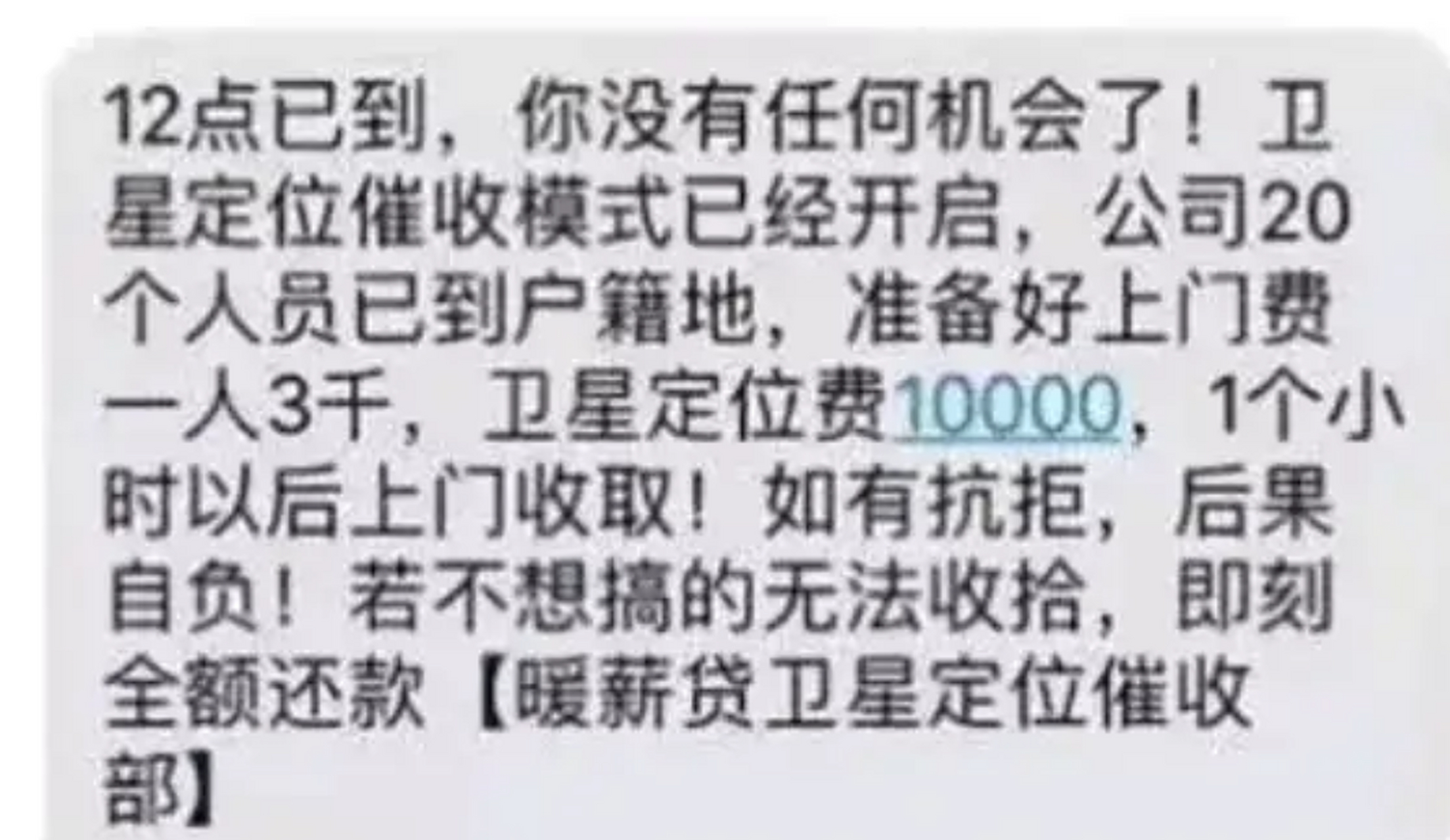 网贷平台暴力催收短信汇总比拼,哪一个构思更牛!