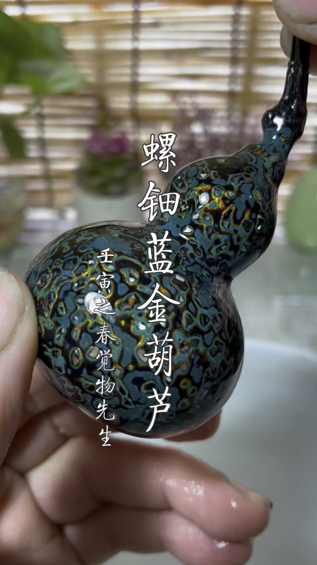 大漆器工艺犀皮漆葫芦大漆小葫芦打磨开盲盒