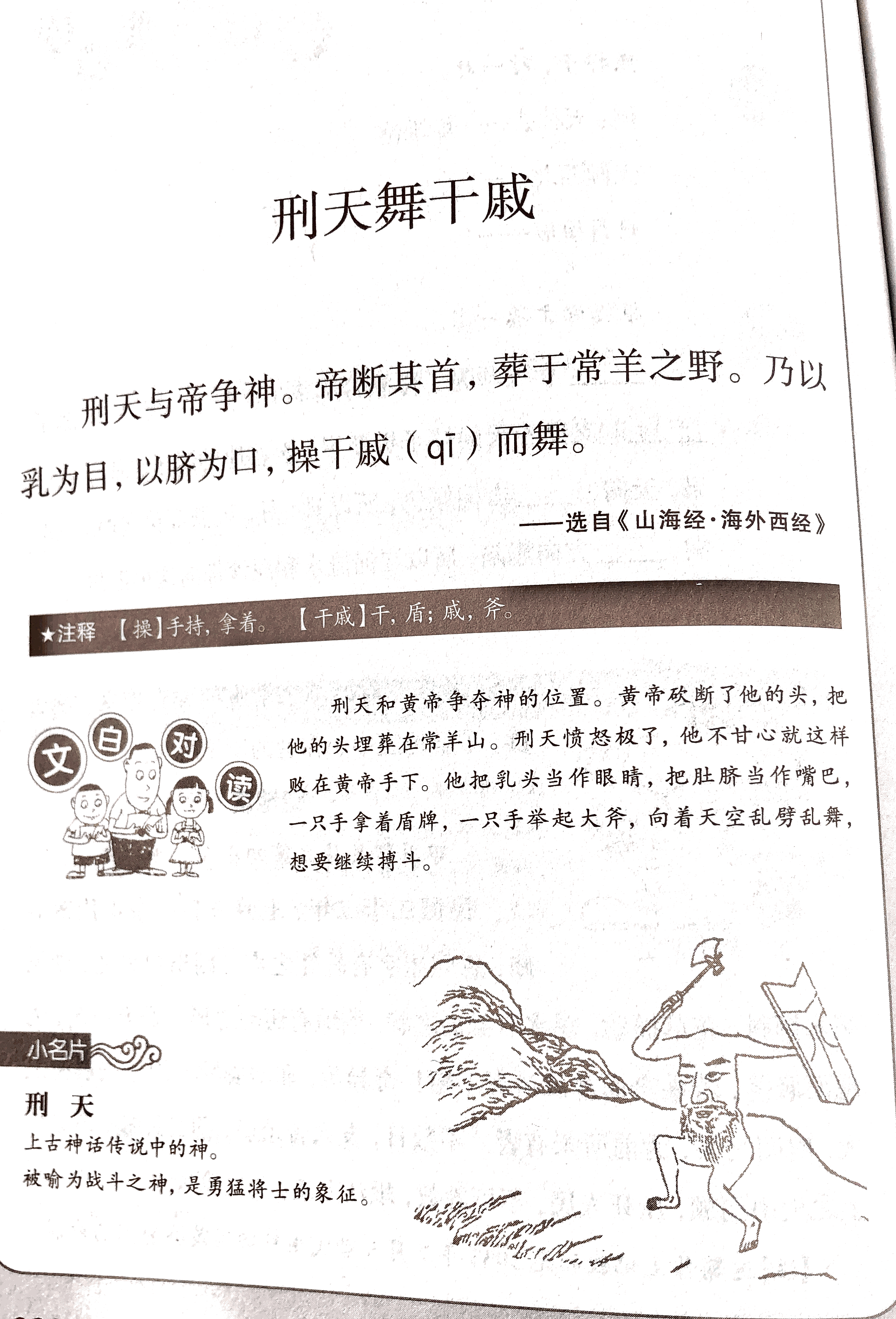 二年级小古文-山海经《刑天舞干戚》