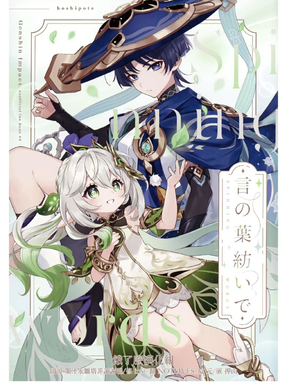 纳西妲散兵同人漫画(非cp向)[滑稽][滑稽]#原神# #二次元