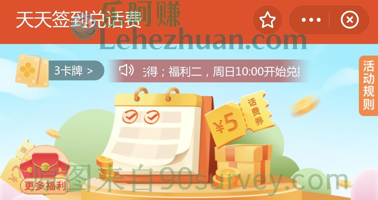 天天签到得卡牌兑话费活动 天天签到得卡牌兑话费活动