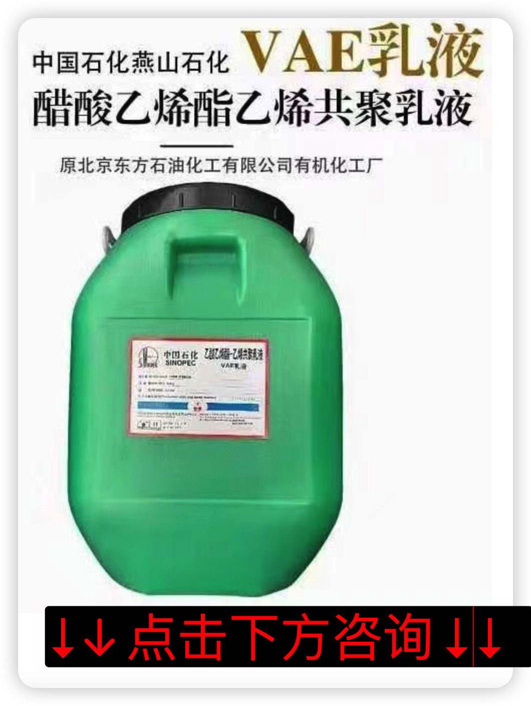 vae707乳液厂家——东方石油