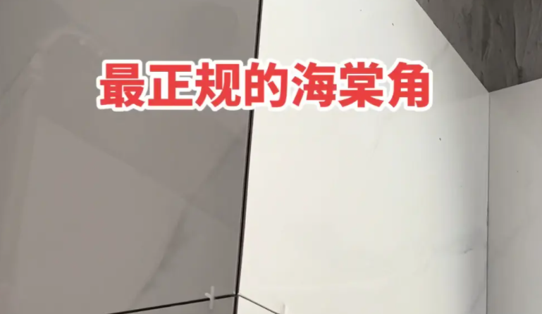 瓷砖海棠角应该怎么切呢?