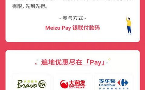 【魅族手机】反馈截止到8.14号，试用meizu pay支付，