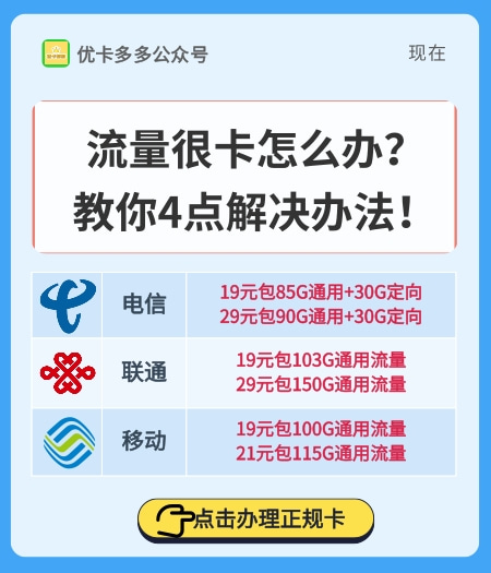 流量很卡怎么办？教你4点解决办法！