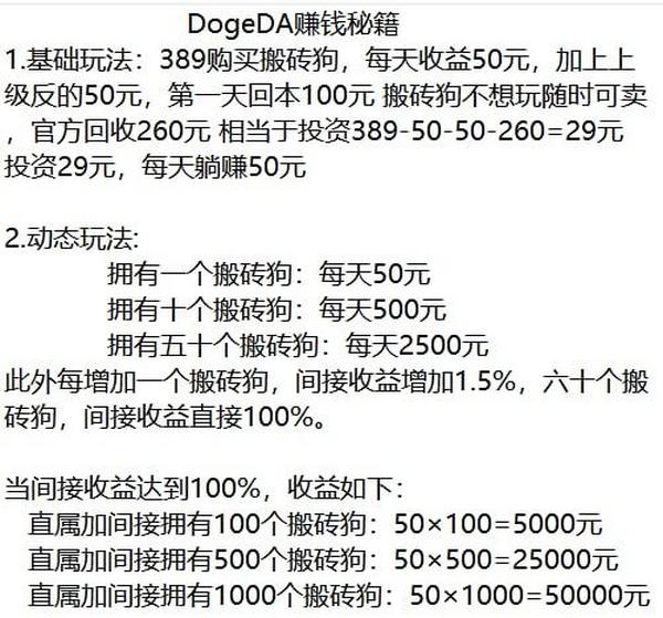 DOGDA搬砖狗：微信扫码下载登录，每天首页点助力撸0.5狗狗币，提现无限制