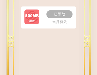 中国移动和粉俱乐部8GB全国流量免费领