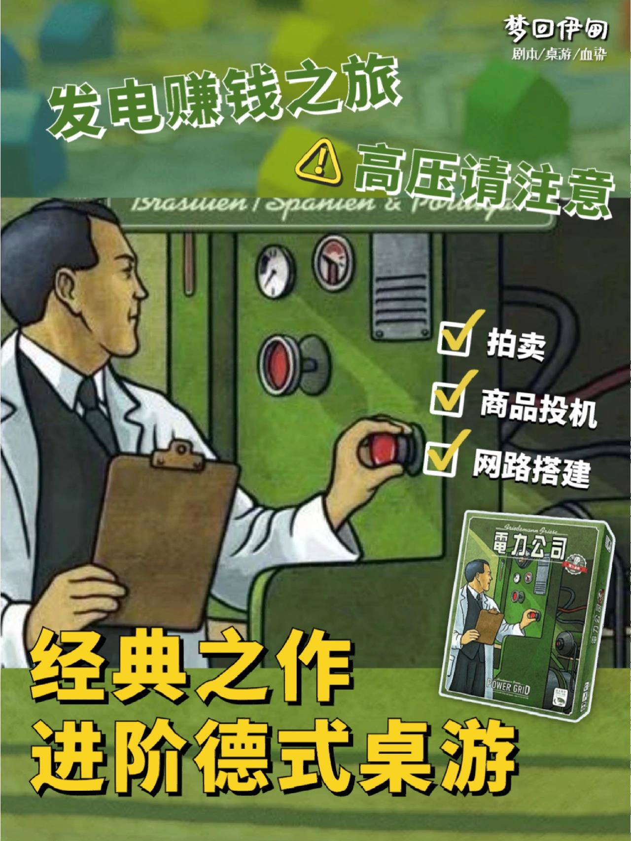 桌游推荐|《电力公司》看谁是电厂大亨!