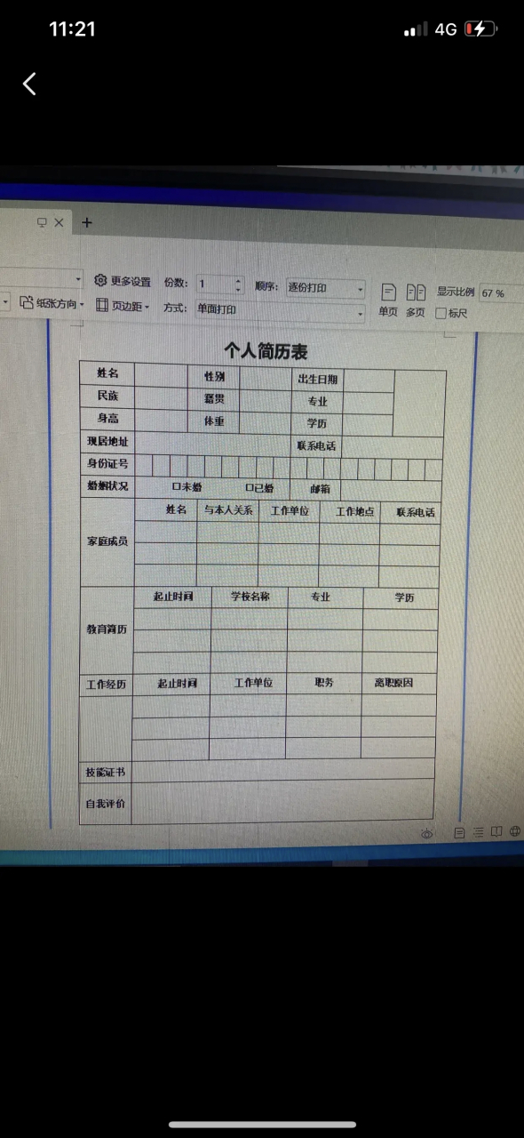 上午我们办公室面试文员,来了3个,让她们做这个表格,要求15分钟完成