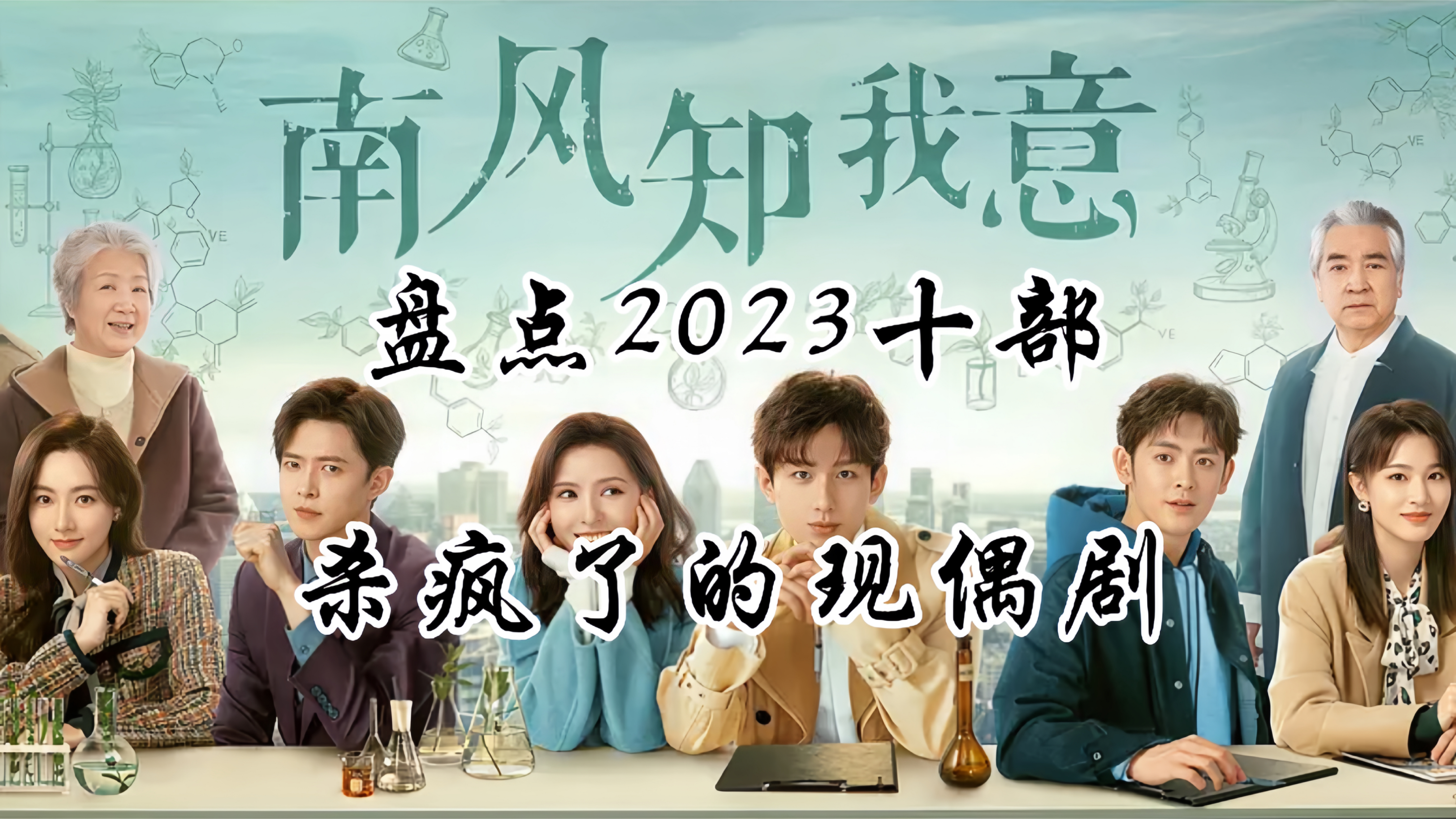 盘点2023十部神仙打架现偶小甜剧,你最想看哪部呢
