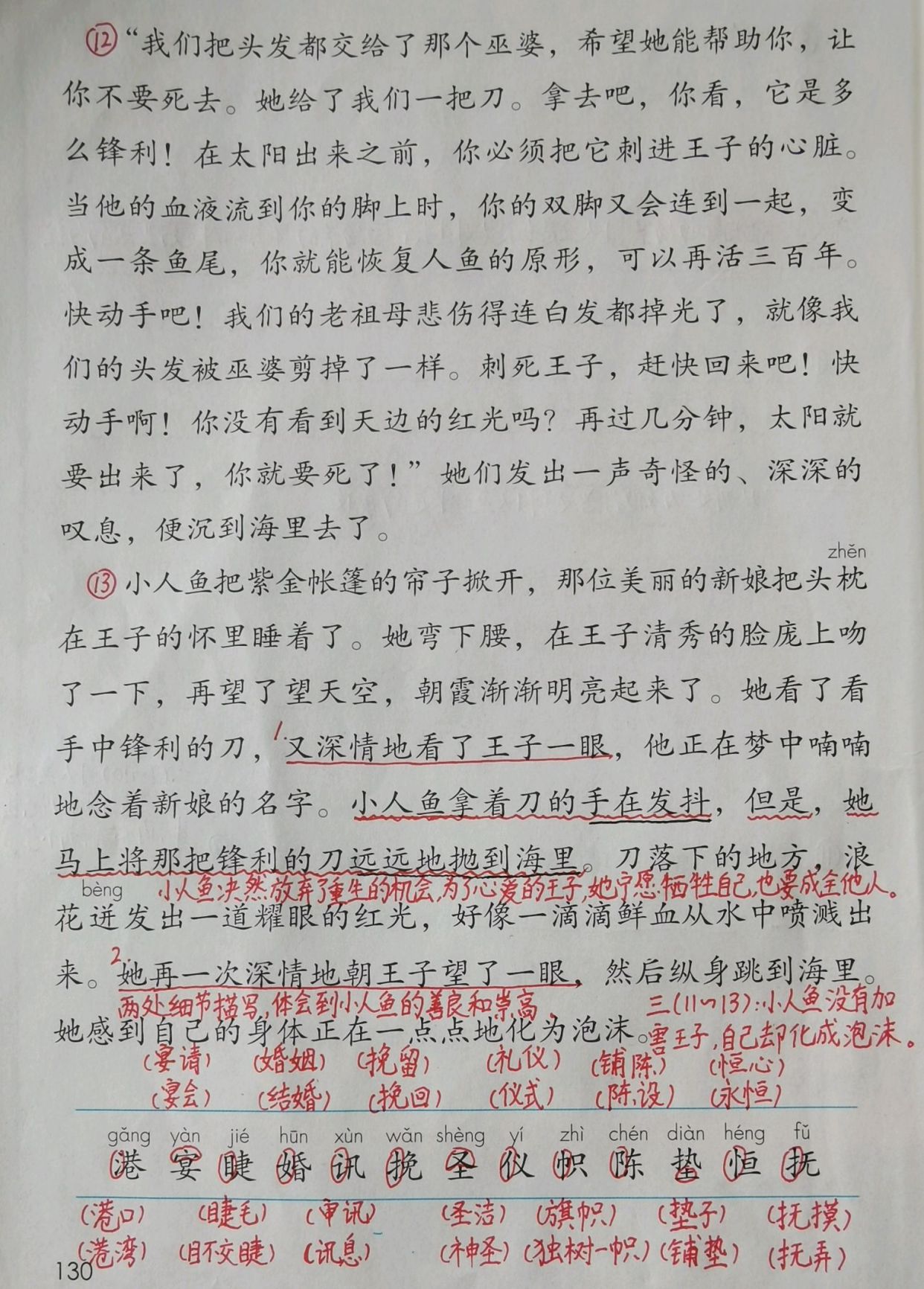 四年级下册《海的女儿》一线语文老师笔记,适合孩子预习和复习
