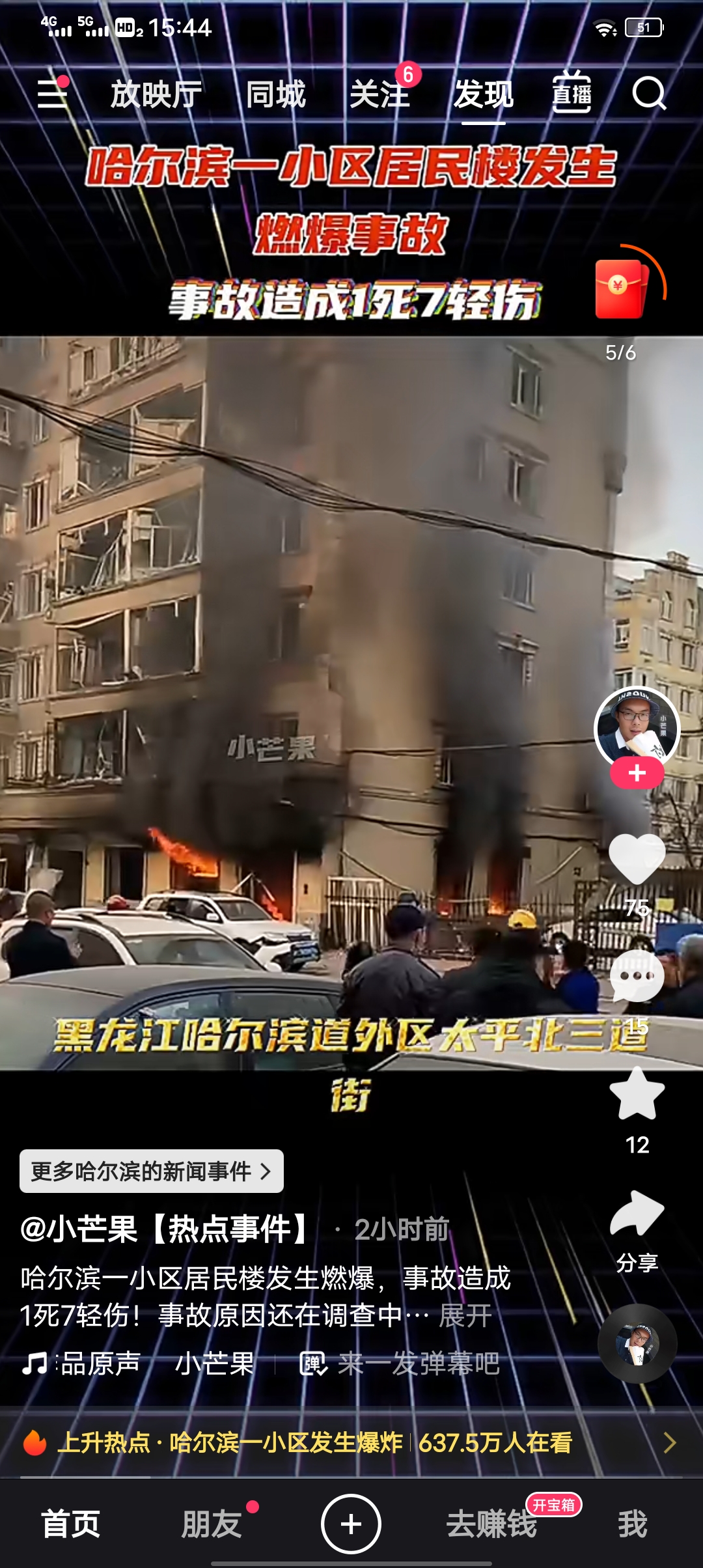 哈爾濱一小區燃氣爆炸