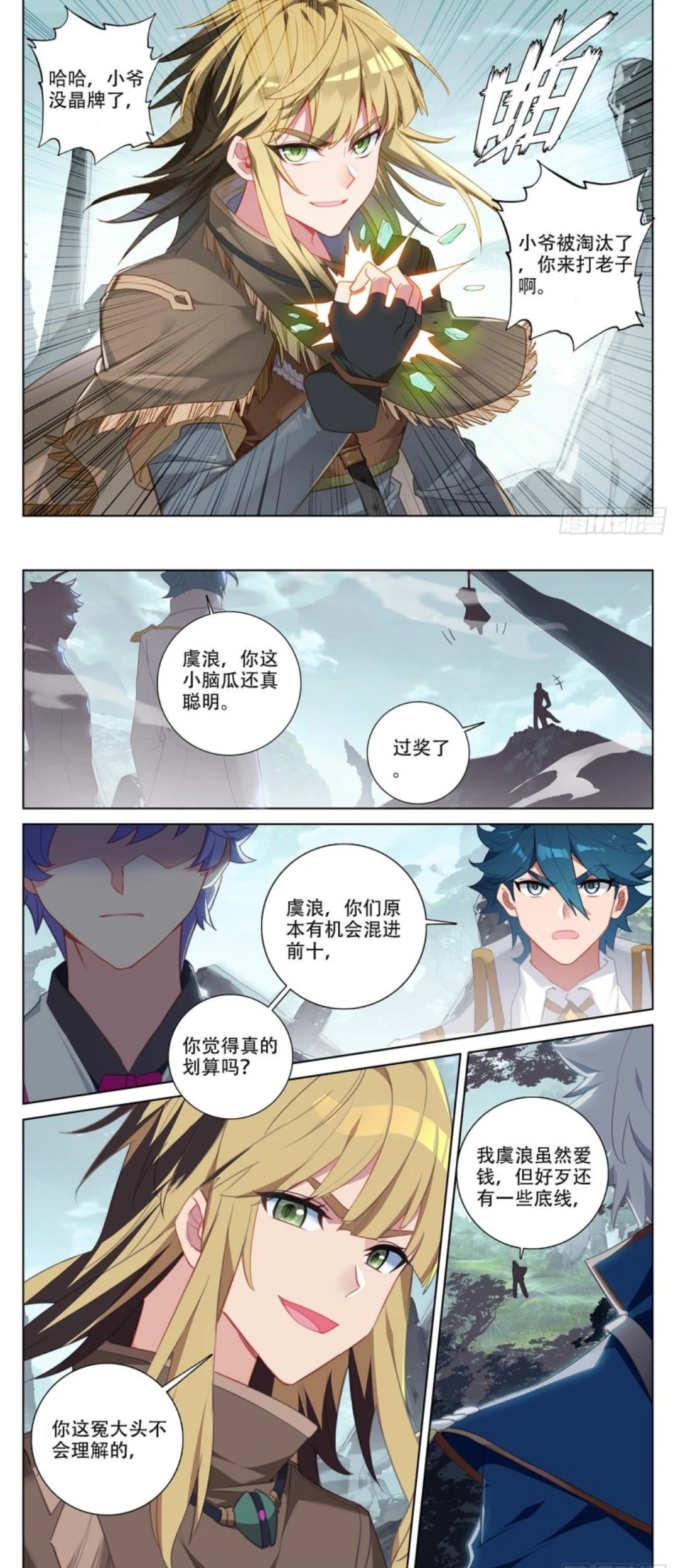 万相之王:虞浪小脑瓜聪明机智,李洛倒数三个数秒升级,吕清儿凌乱了