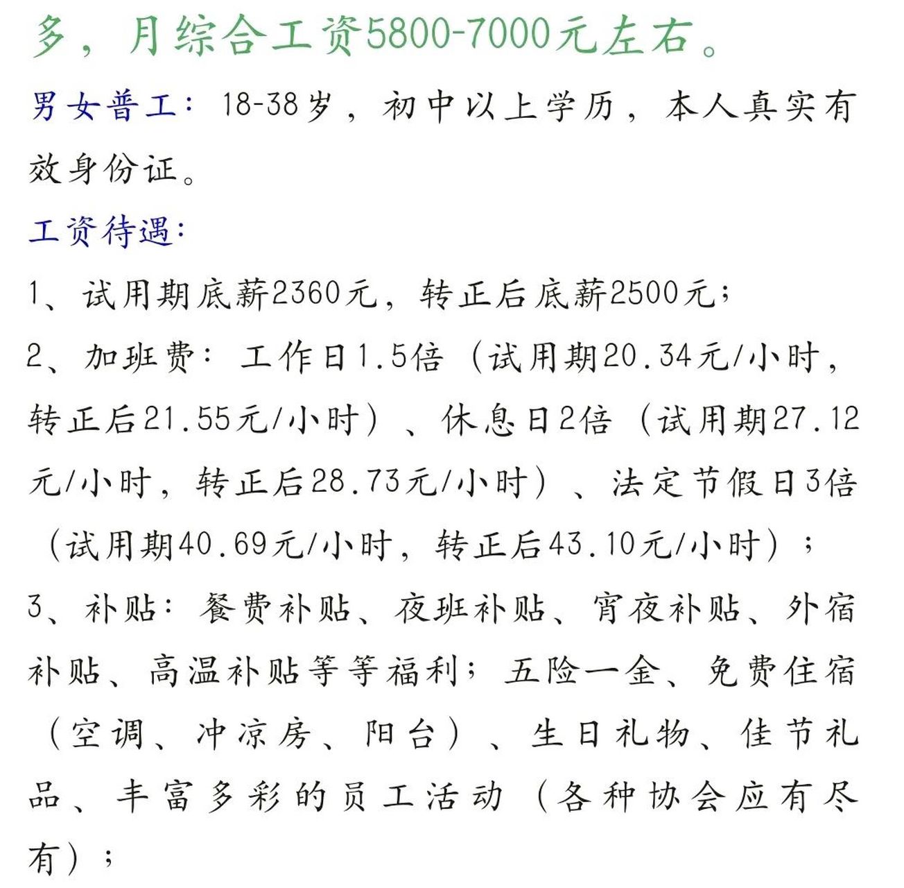 深圳普工底薪2500元,月综合工资7000元左右,这得加多少个班?