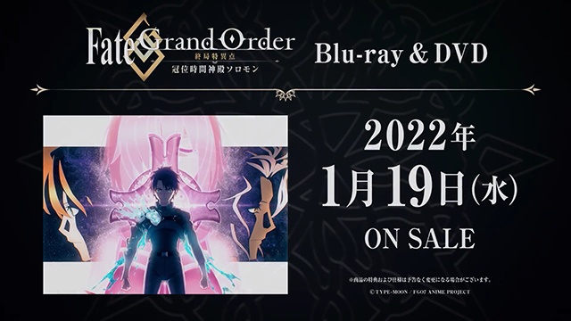 Fate Grand Order 终局特异点冠位时间神殿所罗门 发售cm公布 动漫资讯 233动漫