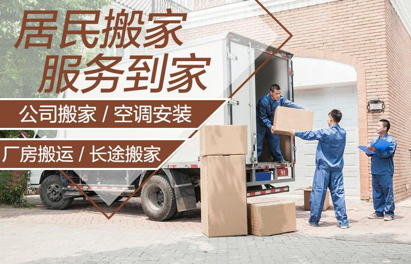 福州搬家,搬公司,搬厂,长途搬家,福顺更专业!