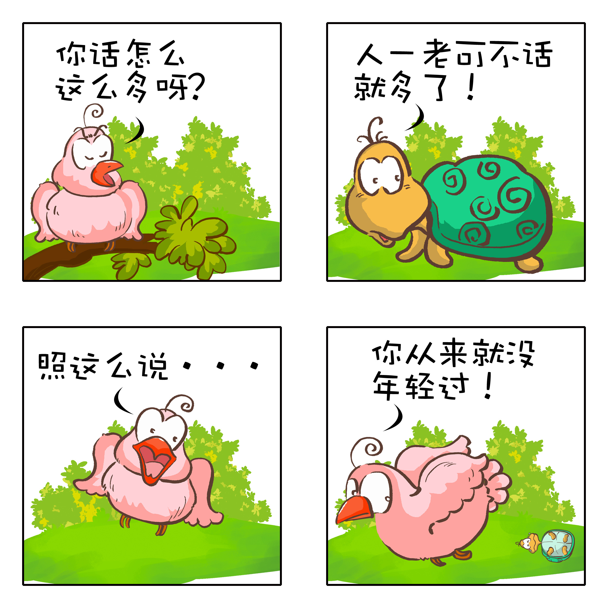 搞笑的四格漫画