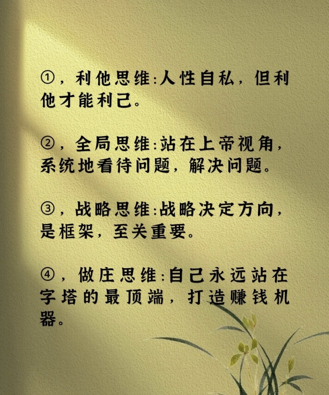 偷偷告诉你8个强者顶级思维