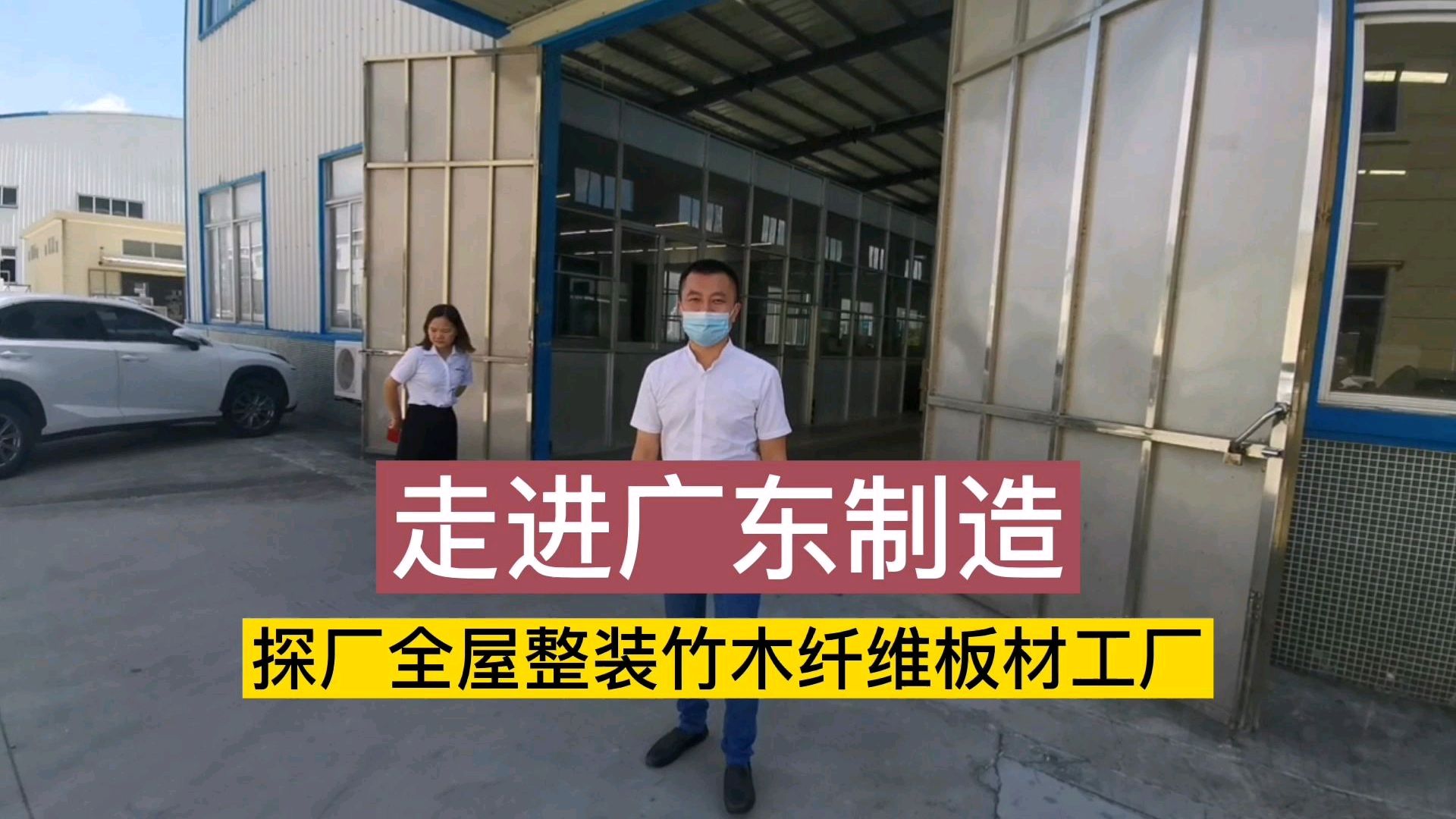 探厂,走进广东制造全屋整装竹木纤维板材工厂,室内装饰,背景墙
