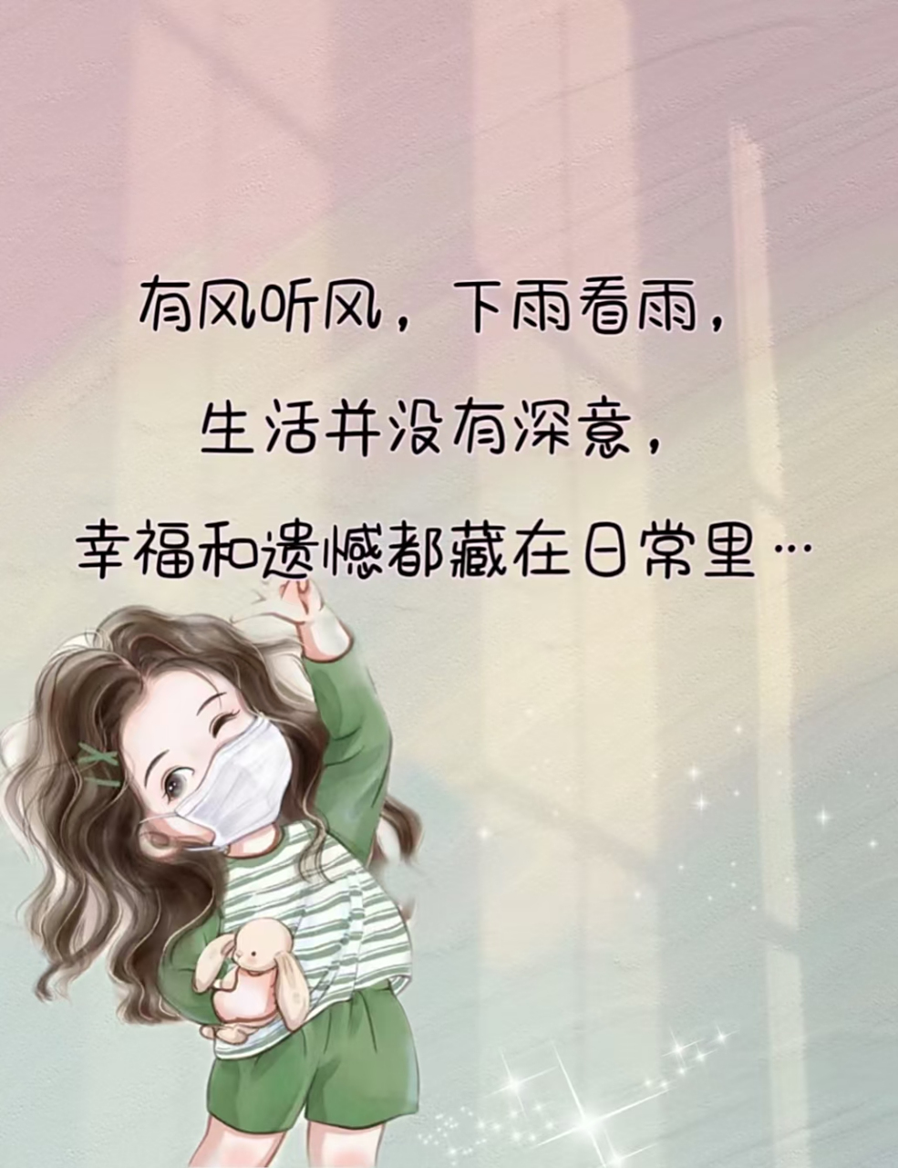 生活知足,才会辛福,人心简单,就会快乐!