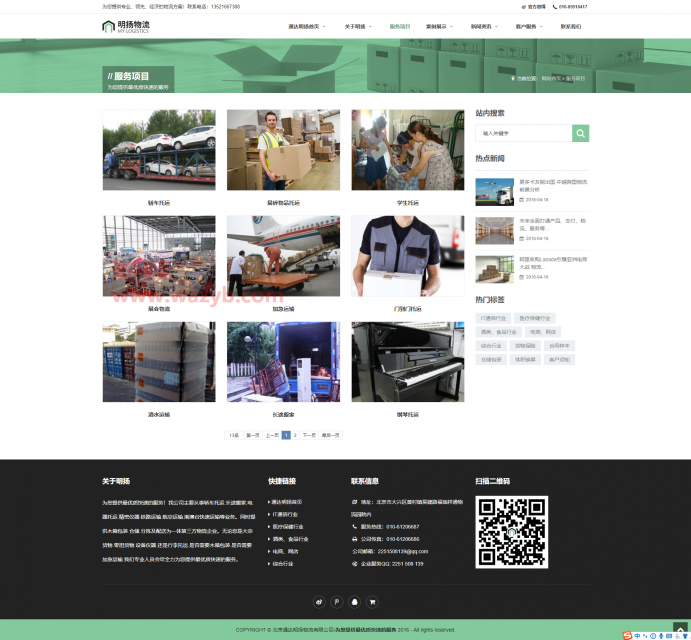 基于ThinkPHP框架开发的响应式物流企业公司网站源码_支持PC端+WAP手机端自适应插图4 基于ThinkPHP框架开发的响应式物流企业公司网站源码_支持PC端+WAP手机端自适应插图4