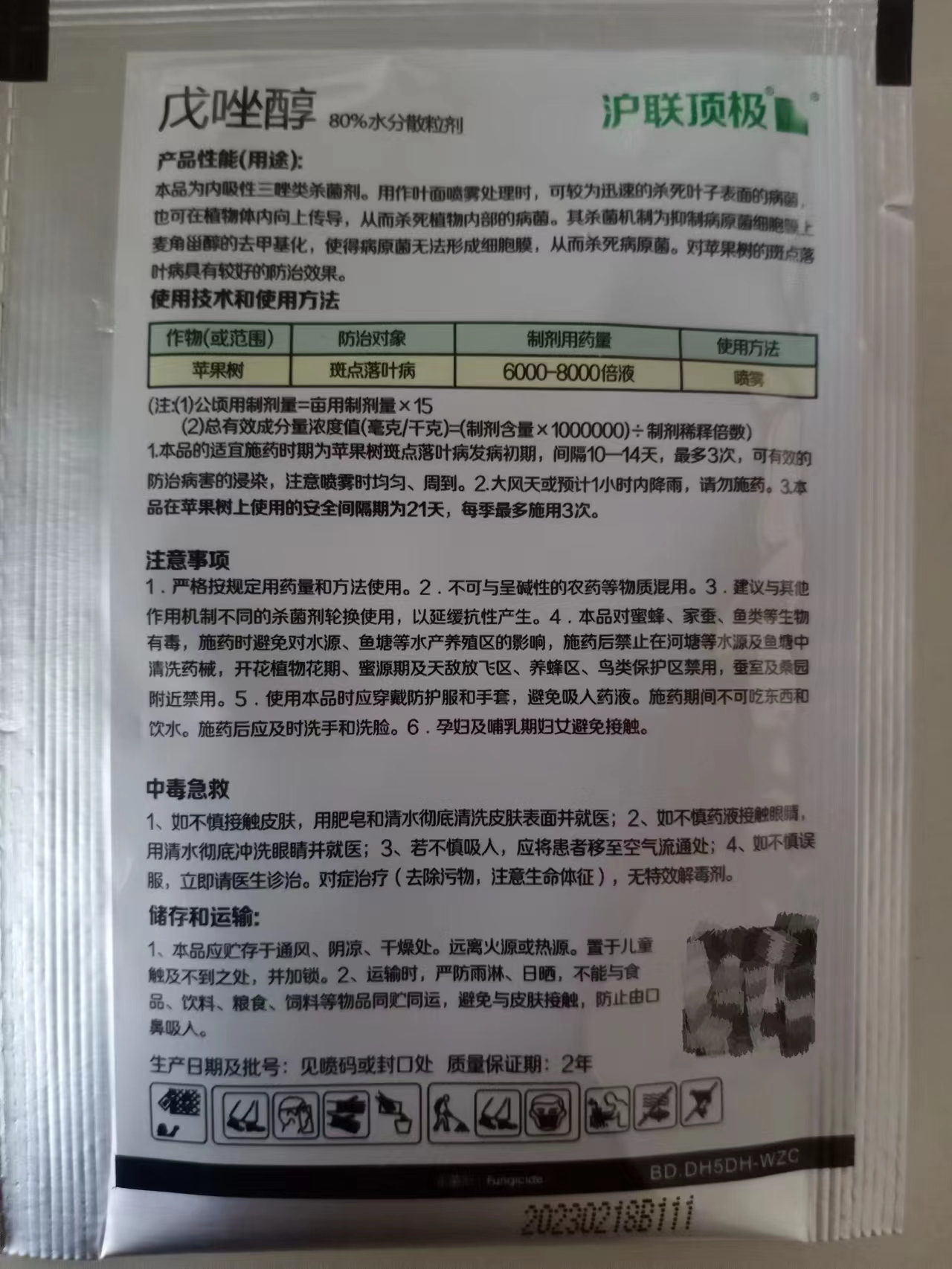 戊唑醇的作用特点和注意事项