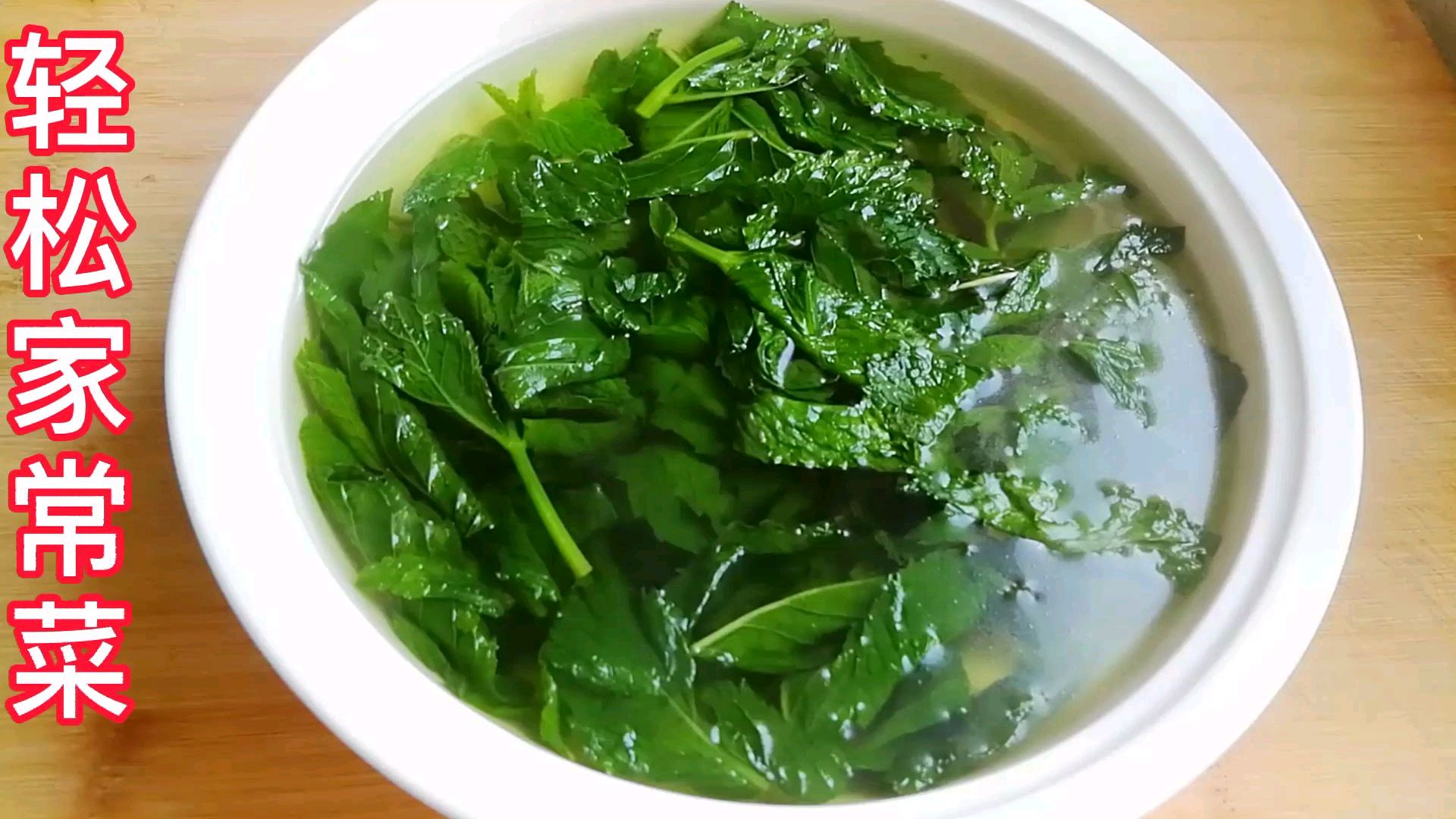 天气热了,老师傅做一碗薄荷叶清汤,很清凉哦,全家人抢着喝