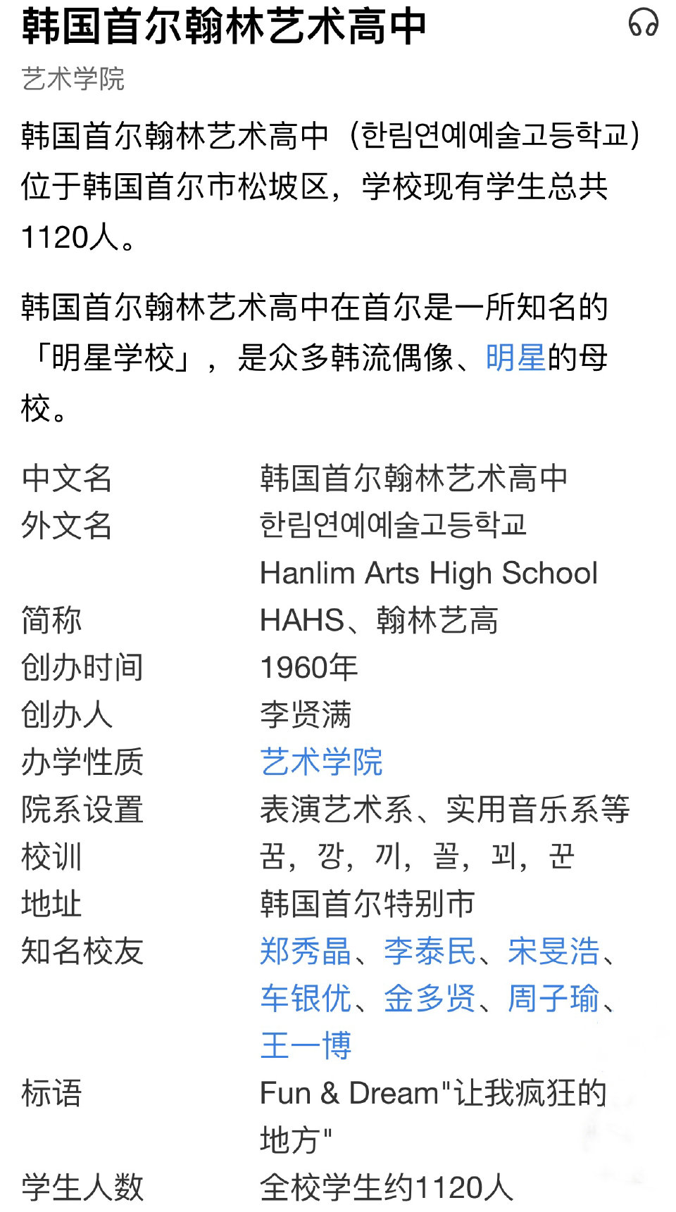 王一博韩国首尔翰林艺术高中