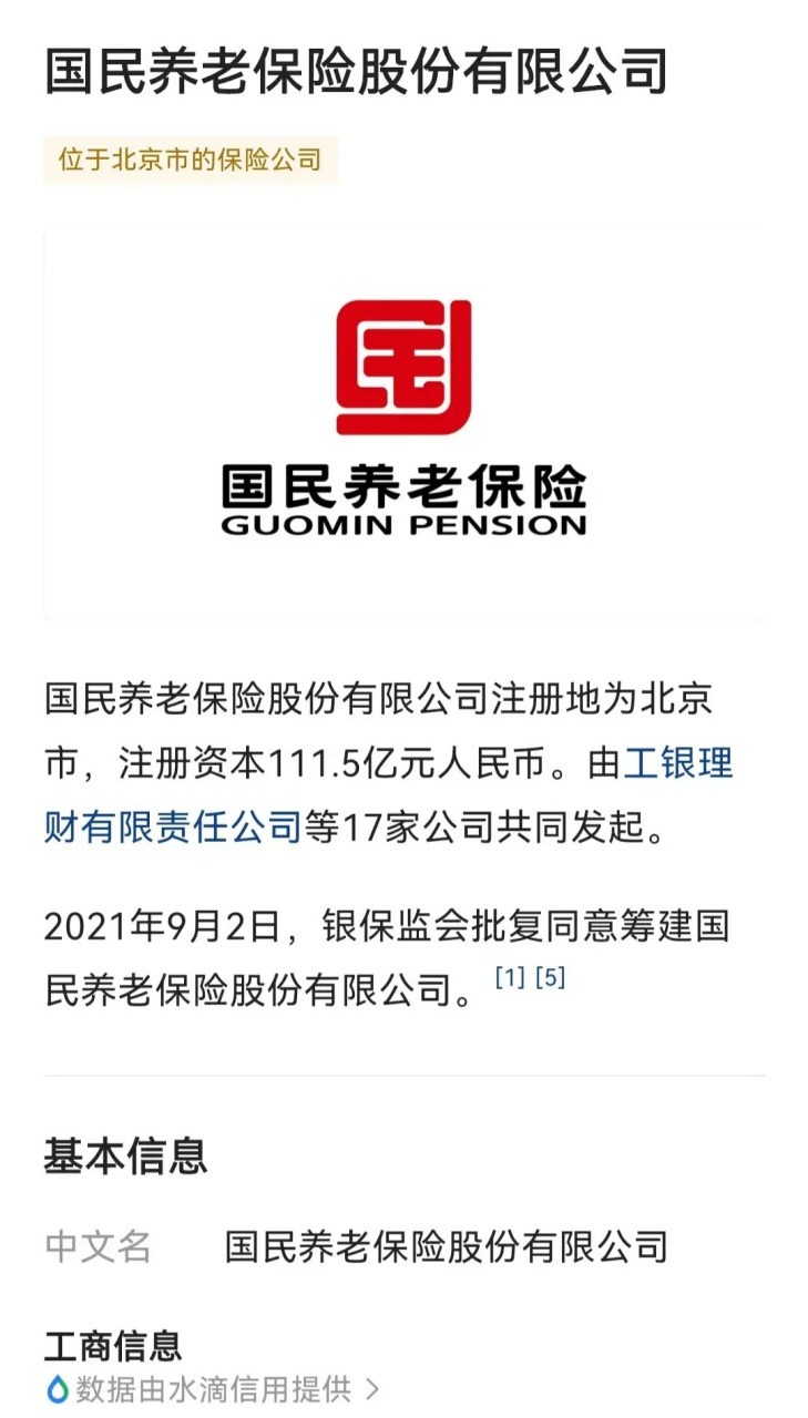 国民养老保险董事长叶海生提议:建议把家庭存款转化为养老金.