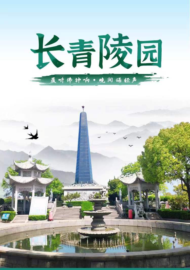 太仓长青陵园,长青烈士陵园,长青墓地,长青公墓,长青陵园