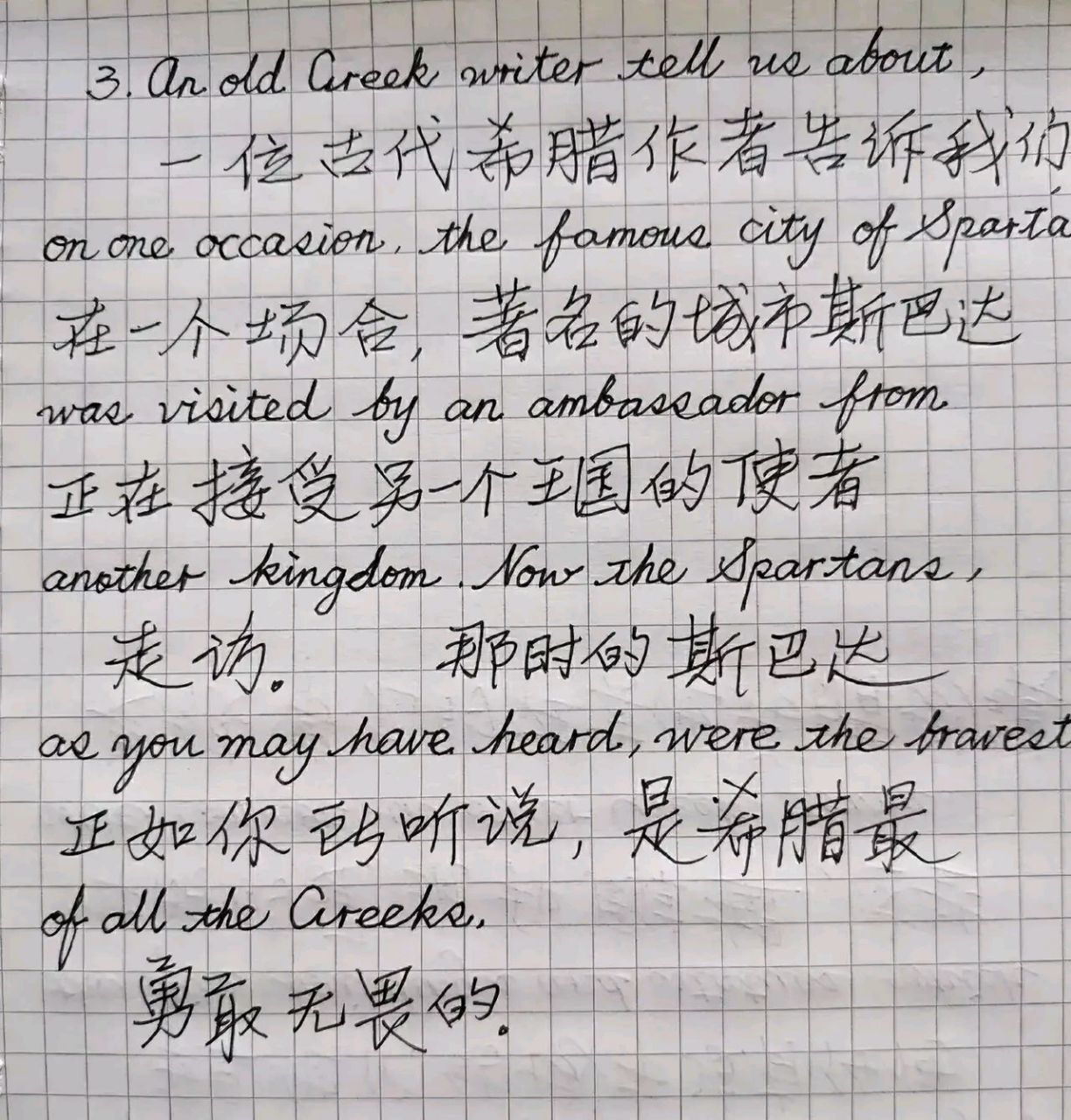 斯巴达是希腊最勇敢无畏的地方  我每天的作业,请您监督指正互动.
