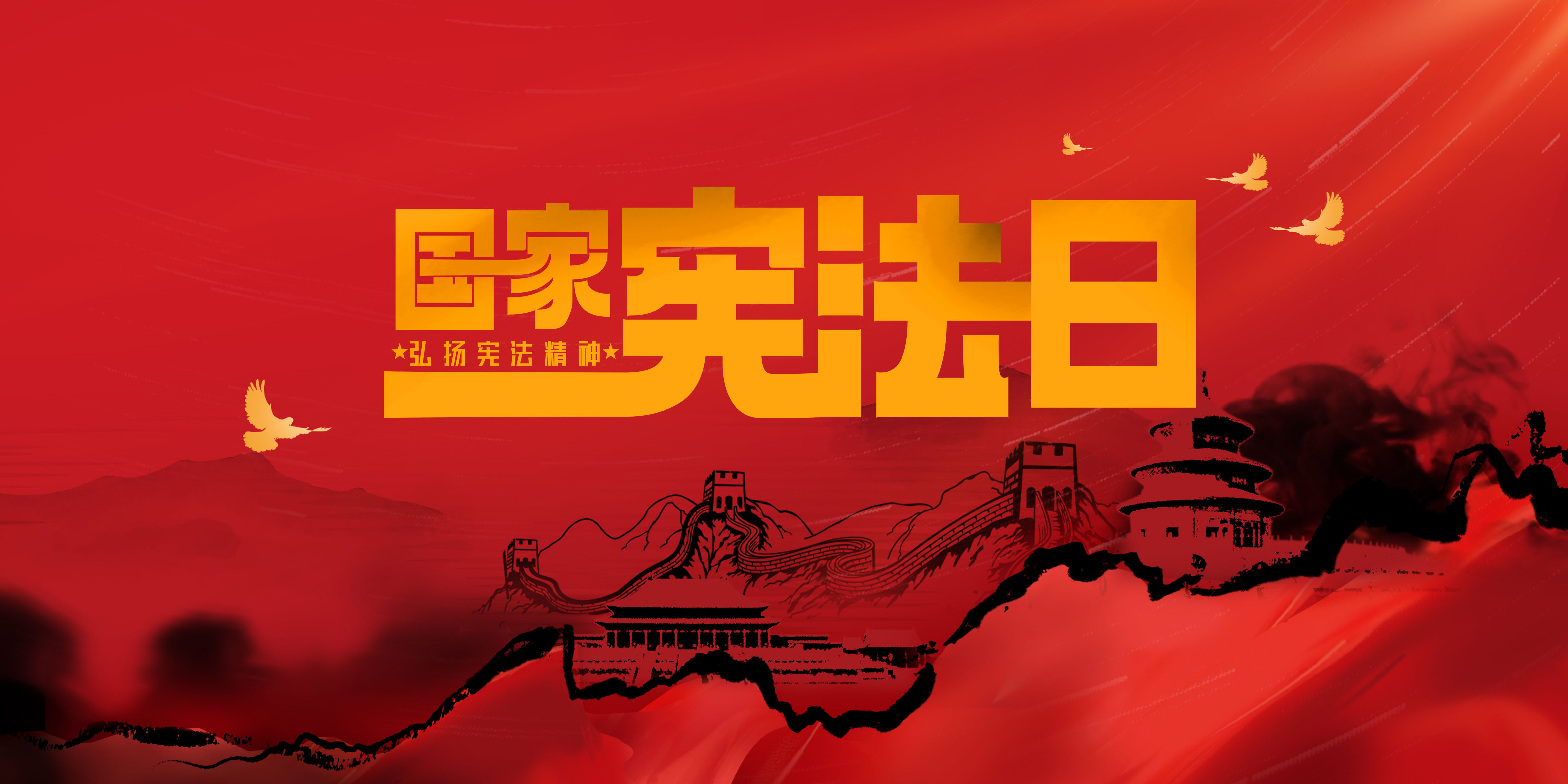 国家宪法日|宪法宣传周|线上知识竞赛活动