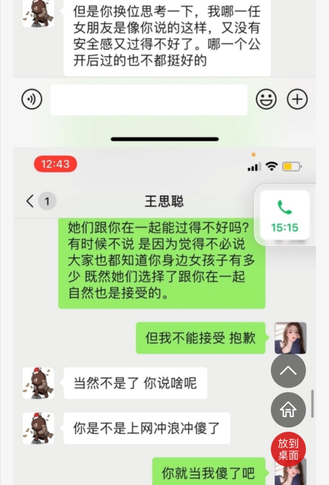 孙一宁王思聪事件图片