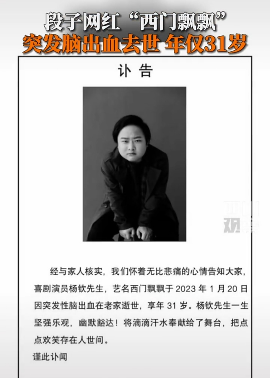 第一代网红"西门飘飘"因病离世,官方证实  "祝你那个新年快乐",之前在