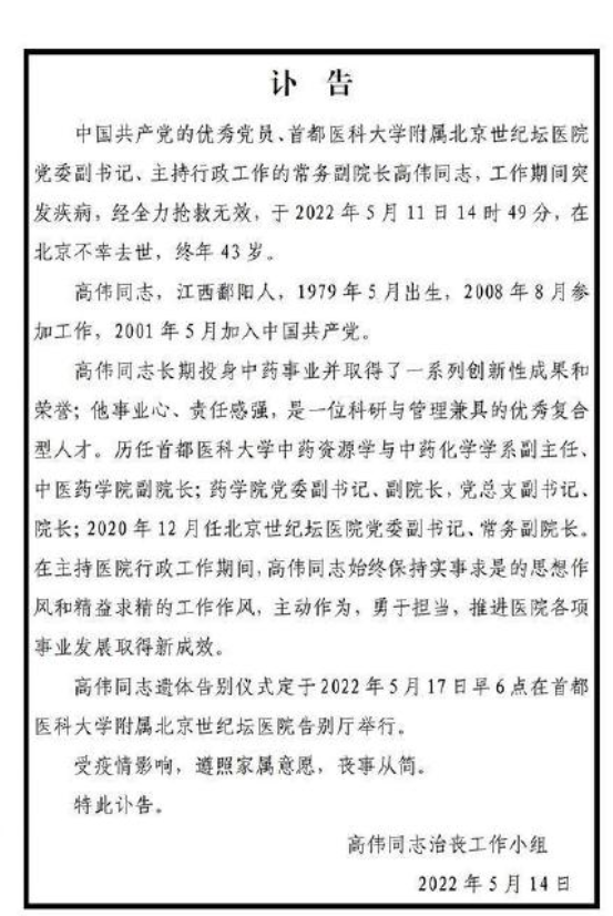 43岁北京世纪坛医院常务副院长高伟突发疾病去世