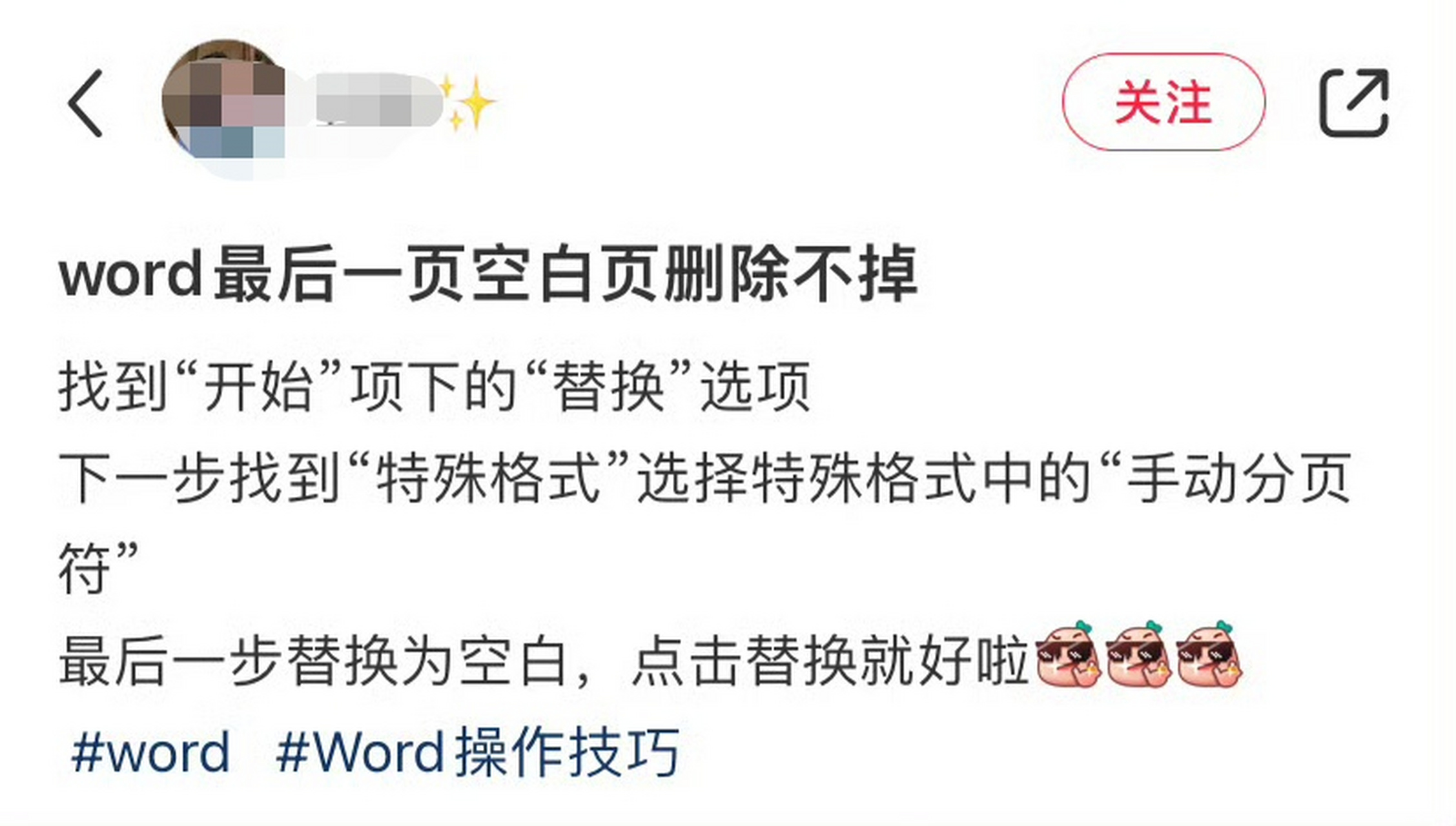 包含word空白页删不掉怎么办word彻底删除顽固空白页的6个解决方案的词条