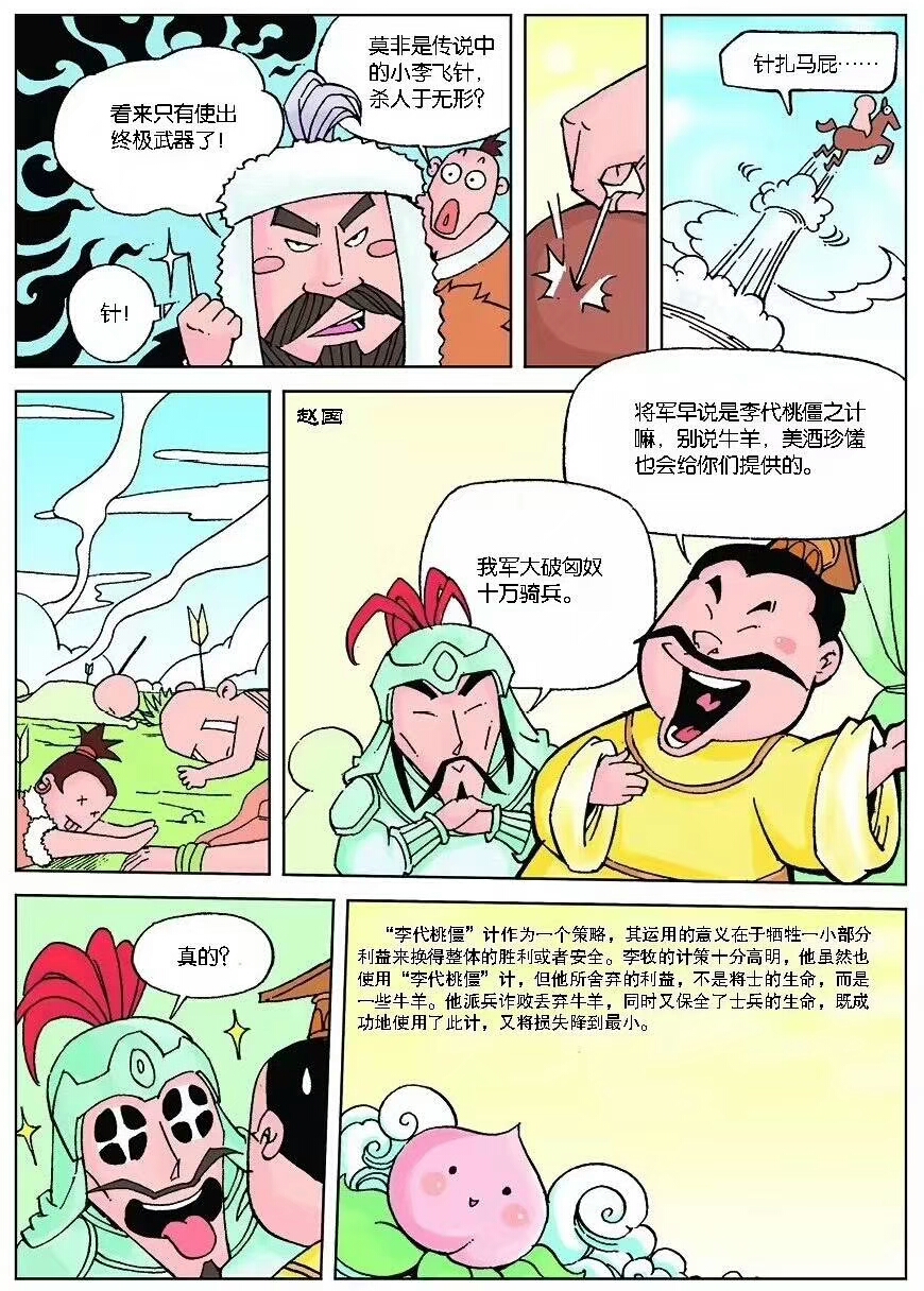 李代桃僵之计图片