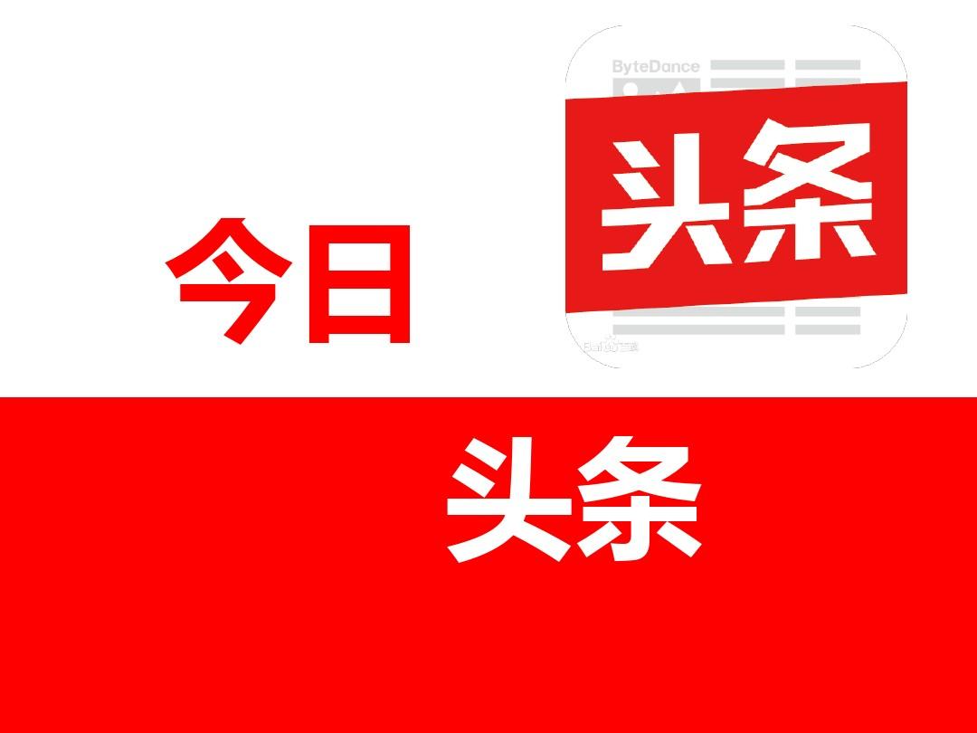 头条图标 logo图片